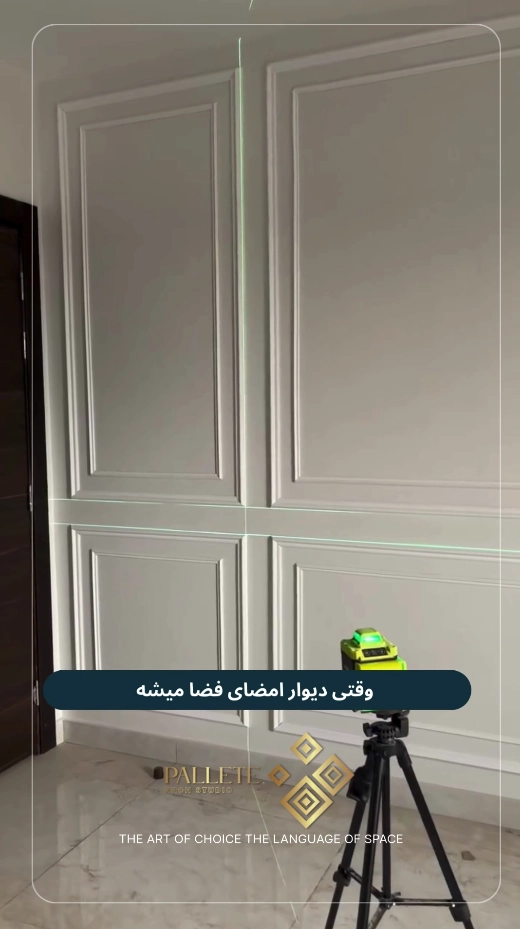 اجرای تخصصی و دقیق تیم پالت آرک