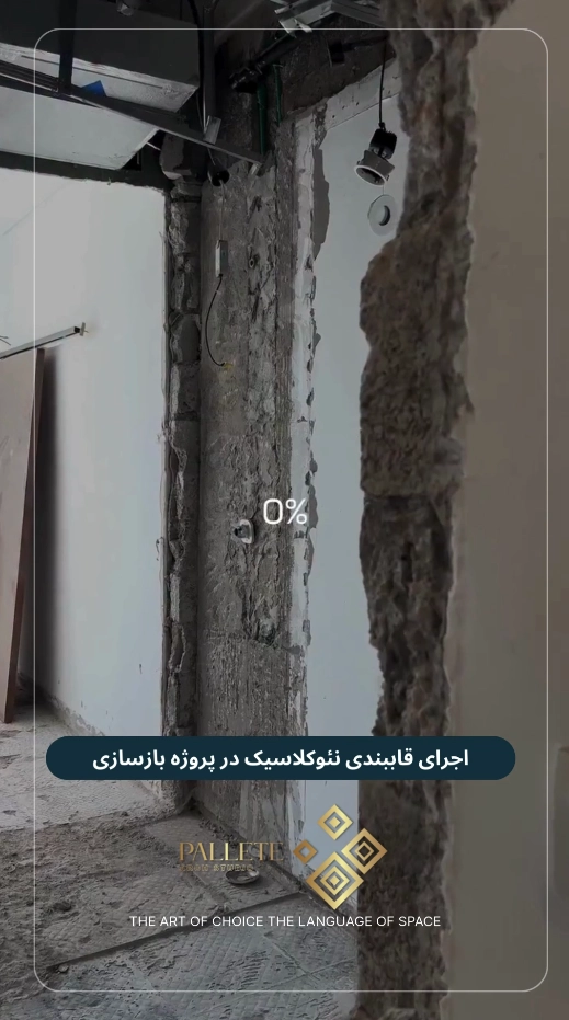 بازسازی صفر تا صد پروژه هاکان